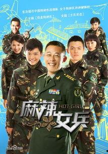 麻辣女兵电视剧全集47
