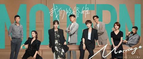 我们的婚姻电视剧,婚姻剧中的爱情与成长之旅