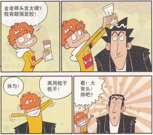 阿衰漫画全集中文版