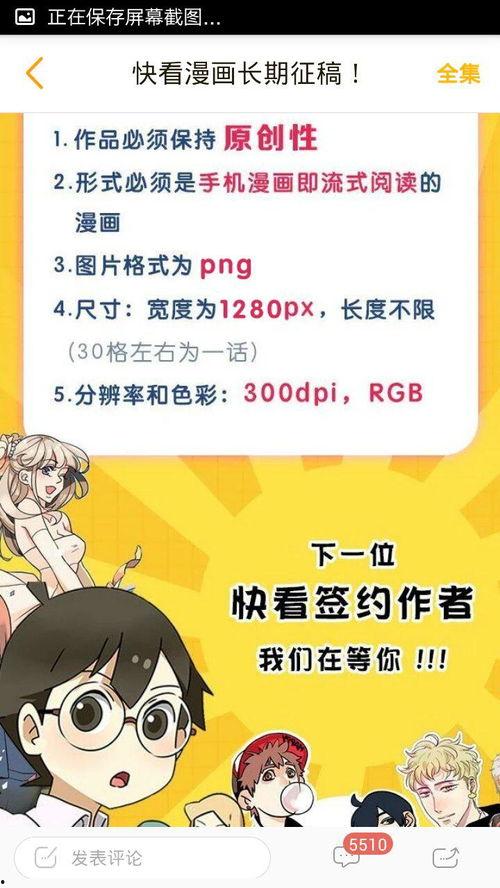 快看漫画投稿要求,轻松掌握投稿技巧，让你的作品脱颖而出